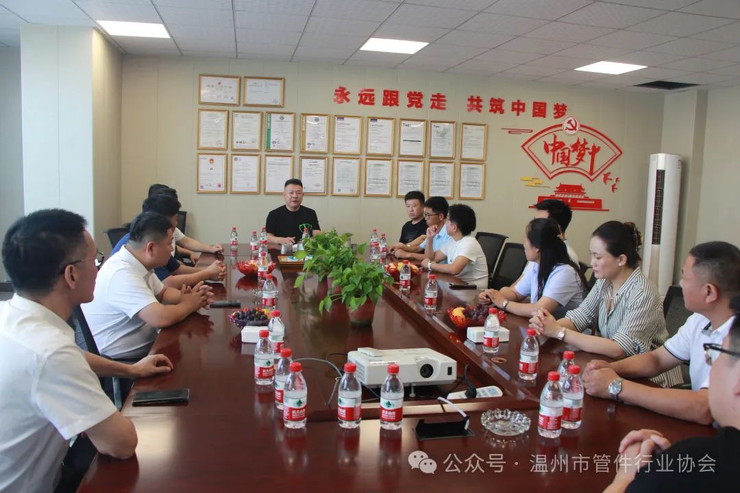 河北管道裝備制造協(xié)會蒞臨溫州管件行業(yè)協(xié)會對標考察學習 河北管道裝備制造協(xié)會蒞臨溫州管件行業(yè)協(xié)會對標考察學習
