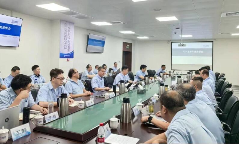 中核科技召開2024年上半年質(zhì)量管理委員會會議 中核科技召開2024年上半年質(zhì)量管理委員會會議