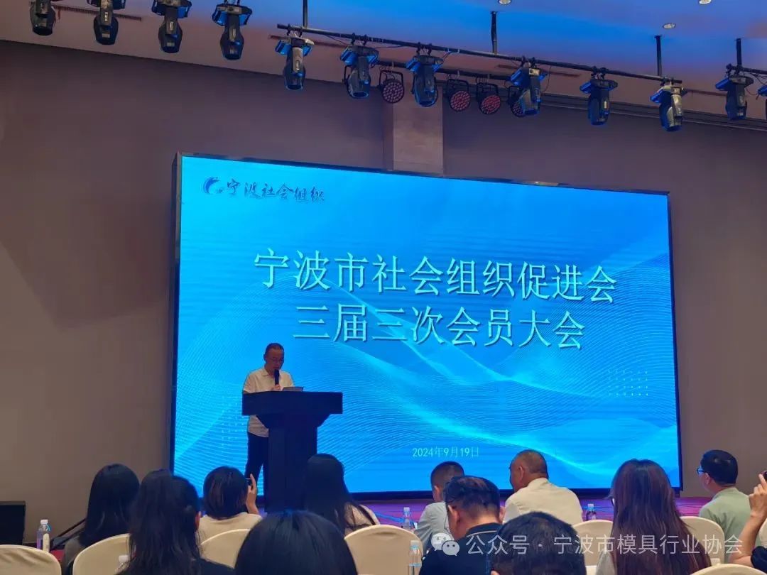 寧波模協(xié)當(dāng)選寧波市社會組織總會理事單位 寧波模協(xié)當(dāng)選寧波市社會組織總會理事單位