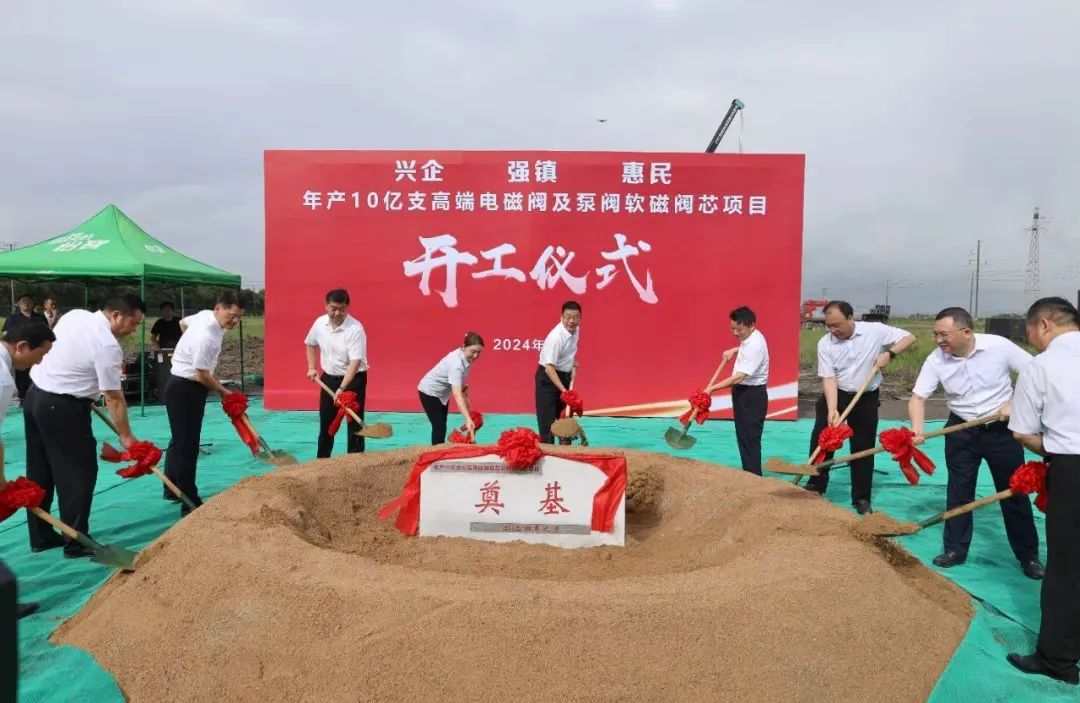 總投資10億元,星火特鋼年產(chǎn)10億支高端電磁閥及泵閥軟磁閥芯項(xiàng)目開工 總投資10億元,星火特鋼年產(chǎn)10億支高端電磁閥及泵閥軟磁閥芯項(xiàng)目開工