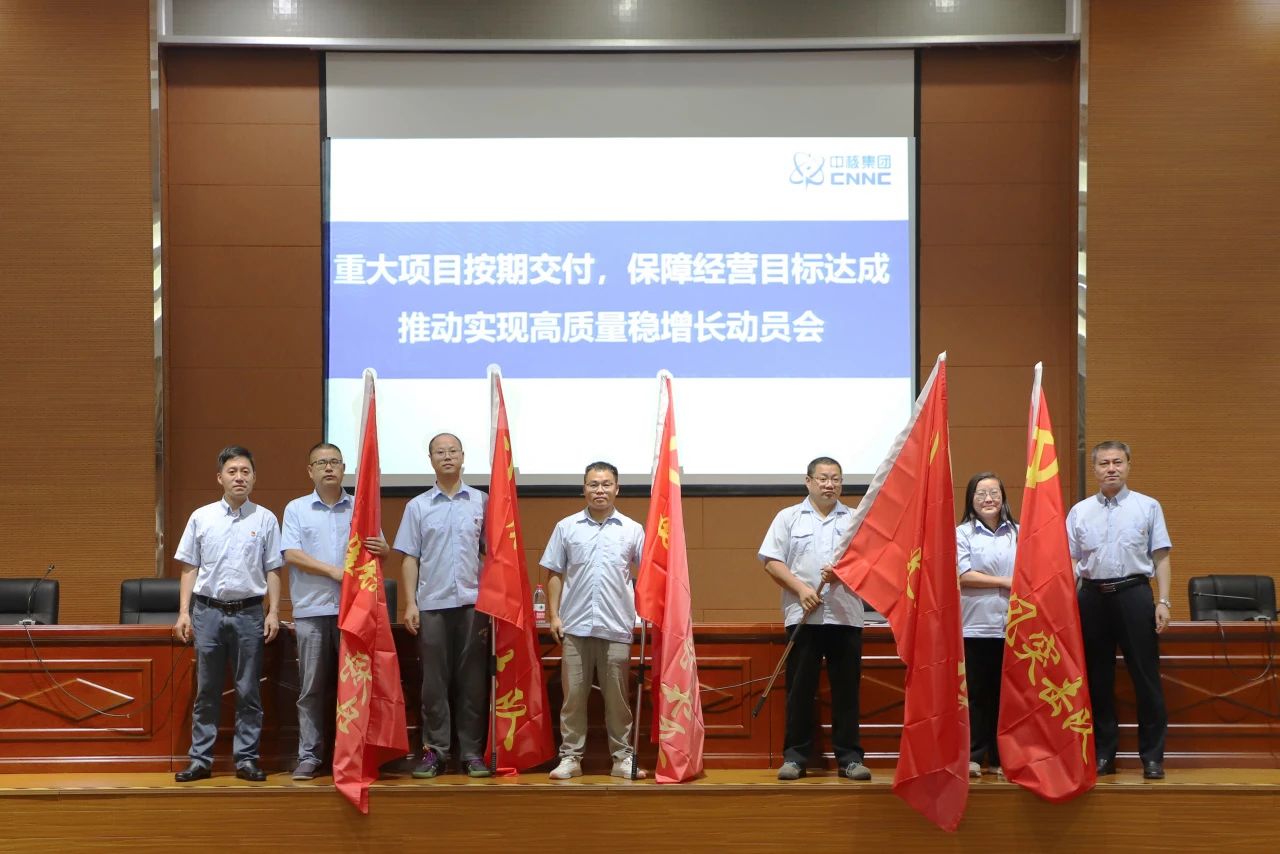 中核科技召開“百日奮戰(zhàn)”暨生產(chǎn)動員大會 中核科技召開“百日奮戰(zhàn)”暨生產(chǎn)動員大會