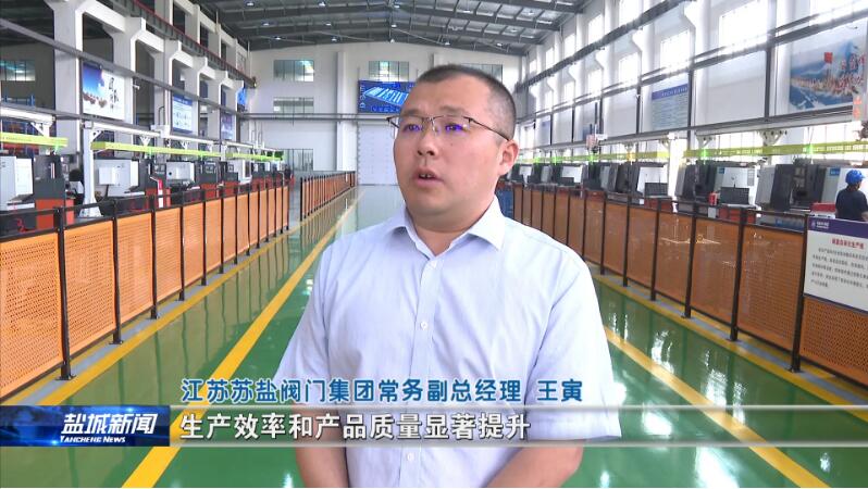 創(chuàng)新引領(lǐng)!蘇鹽閥門、聚龍湖機械逐“綠”前行 創(chuàng)新引領(lǐng)!蘇鹽閥門、聚龍湖機械逐“綠”前行