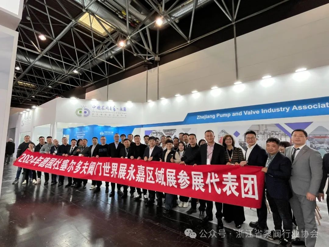 數(shù)量創(chuàng)新高!42家永嘉閥門企業(yè)集體亮相德國閥門世界展 數(shù)量創(chuàng)新高!42家永嘉閥門企業(yè)集體亮相德國閥門世界展