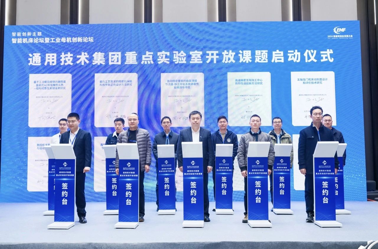 智能機(jī)床論壇暨工業(yè)母機(jī)創(chuàng)新論壇成功舉辦 智能機(jī)床論壇暨工業(yè)母機(jī)創(chuàng)新論壇成功舉辦