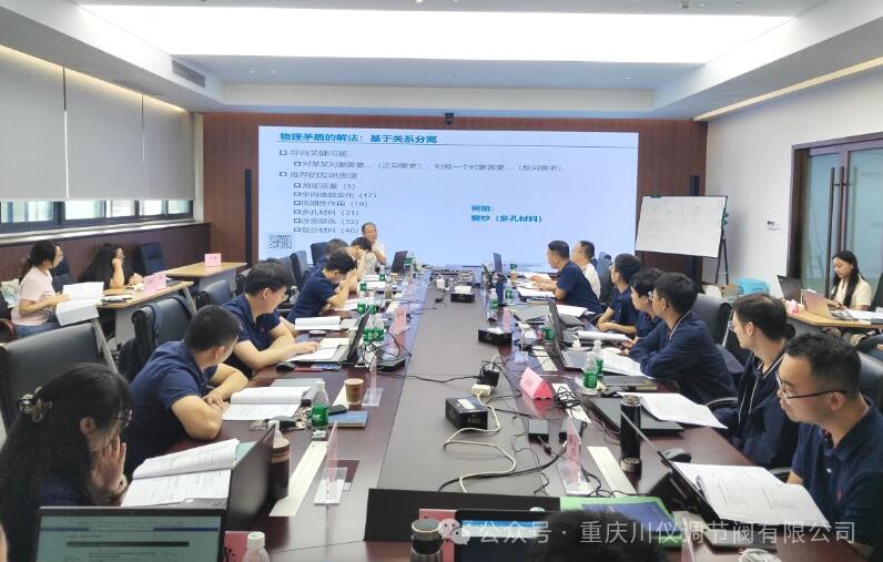 導入創(chuàng)新方法,提升技術創(chuàng)新能力—川儀調(diào)節(jié)閥公司組織開展TRIZ創(chuàng)新方法培訓 導入創(chuàng)新方法,提升技術創(chuàng)新能力—川儀調(diào)節(jié)閥公司組織開展TRIZ創(chuàng)新方法培訓
