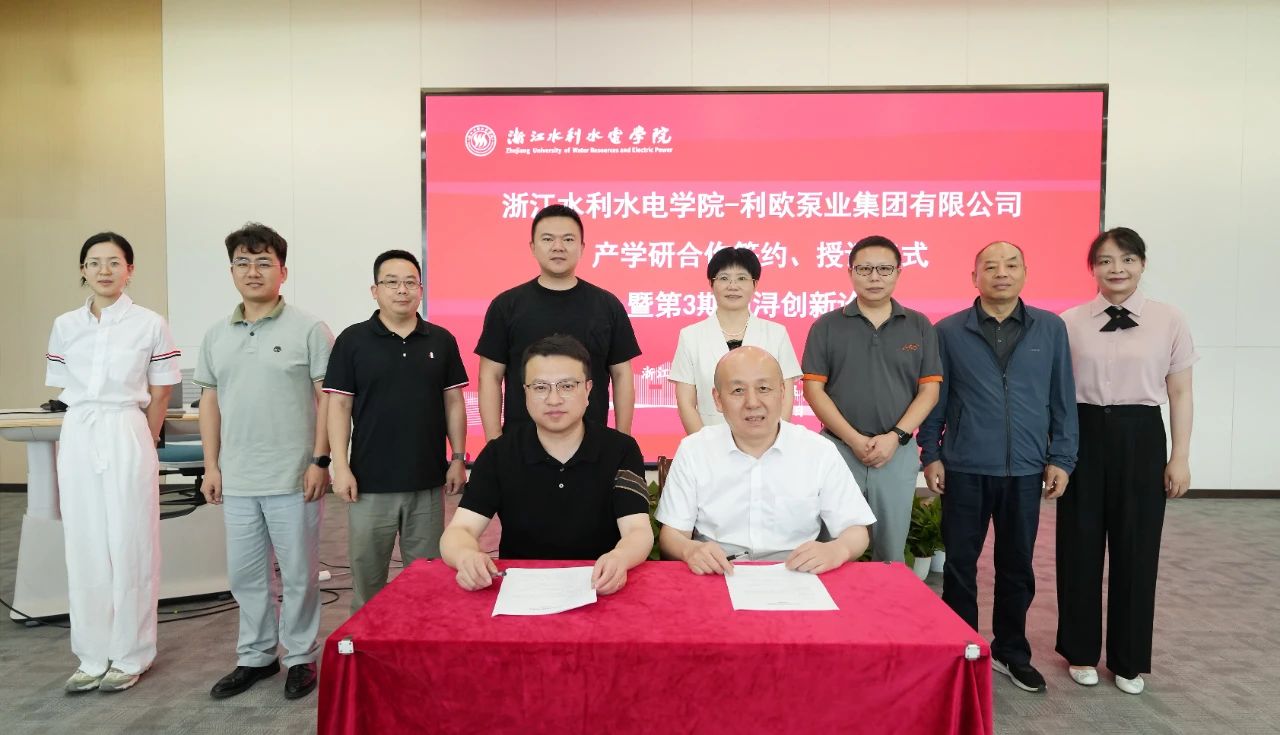 利歐泵業(yè)與浙江水利水電學院簽署產學研合作協(xié)議 利歐泵業(yè)與浙江水利水電學院簽署產學研合作協(xié)議