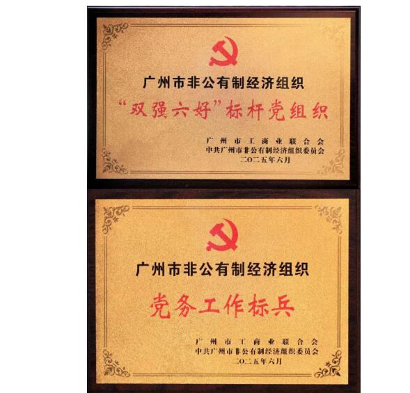 昕恒泵業(yè)黨支部榮獲三項廣州市級表彰 昕恒泵業(yè)黨支部榮獲三項廣州市級表彰