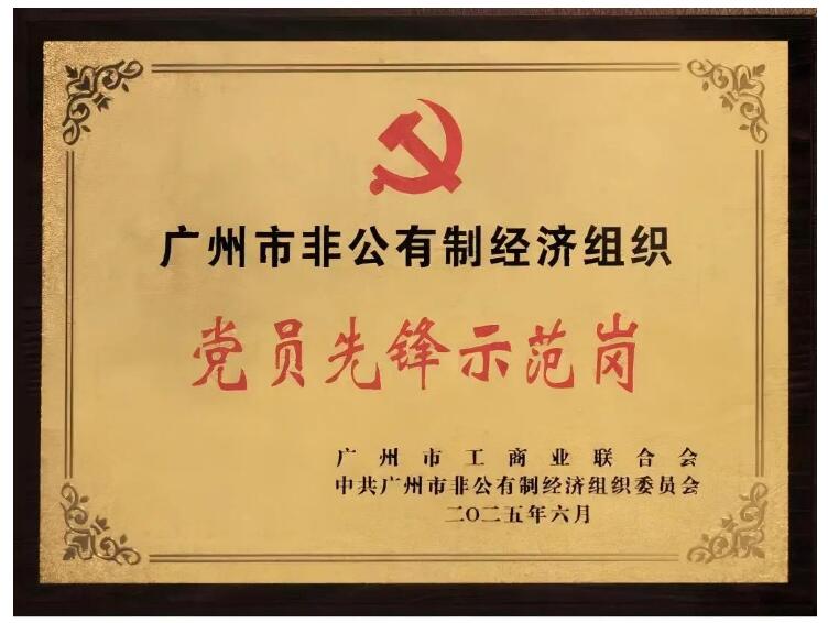 昕恒泵業(yè)黨支部榮獲三項廣州市級表彰 昕恒泵業(yè)黨支部榮獲三項廣州市級表彰