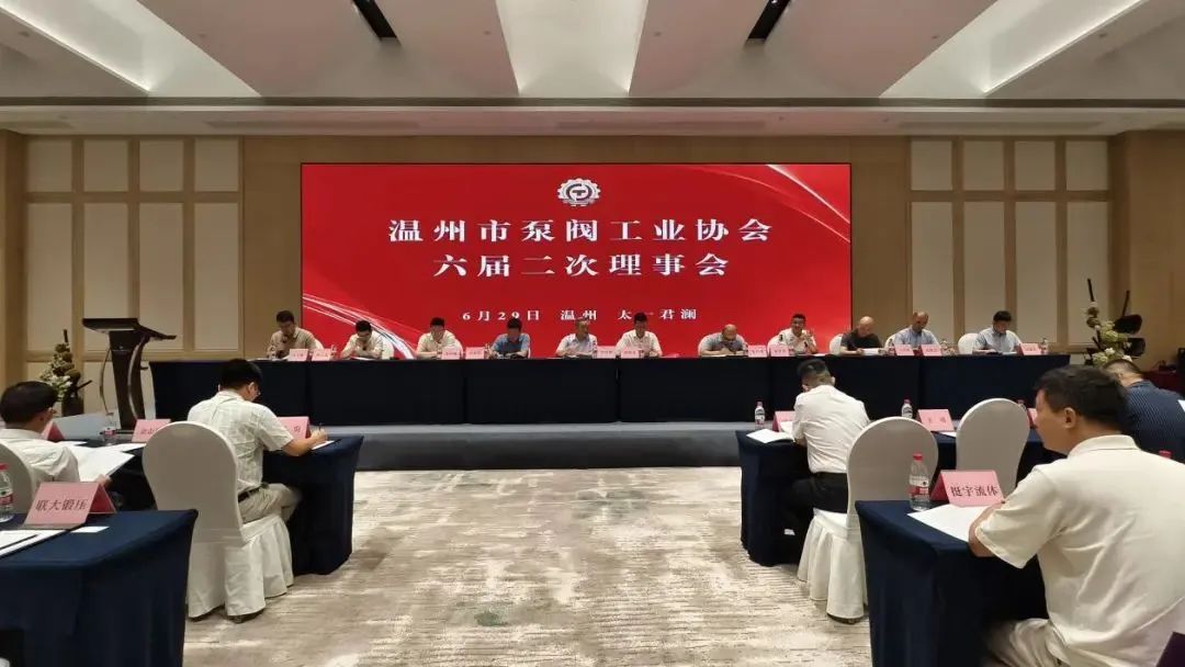 溫州市泵閥工業(yè)協(xié)會(huì)六屆二次理事會(huì)成功召開(kāi) 溫州市泵閥工業(yè)協(xié)會(huì)六屆二次理事會(huì)成功召開(kāi)