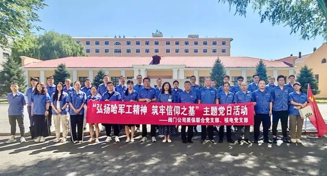 哈電閥門(mén):弘揚(yáng)哈軍工精神 筑牢信仰之基 哈電閥門(mén):弘揚(yáng)哈軍工精神 筑牢信仰之基