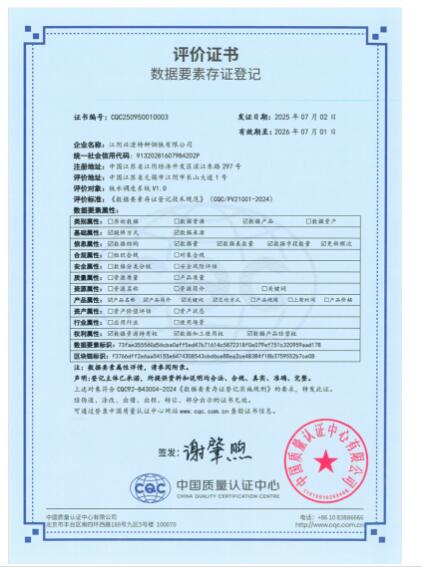 興澄特鋼獲得國(guó)內(nèi)鋼鐵行業(yè)首張數(shù)據(jù)要素存證登記證書 興澄特鋼獲得國(guó)內(nèi)鋼鐵行業(yè)首張數(shù)據(jù)要素存證登記證書