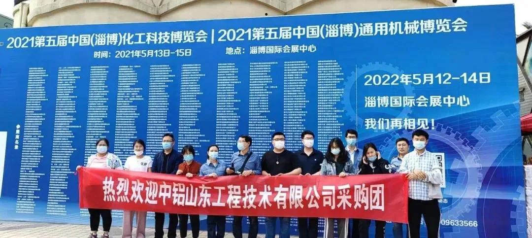 2022第六屆中國(淄博)國際化工科技博覽會 2022第六屆中國(淄博)國際化工科技博覽會