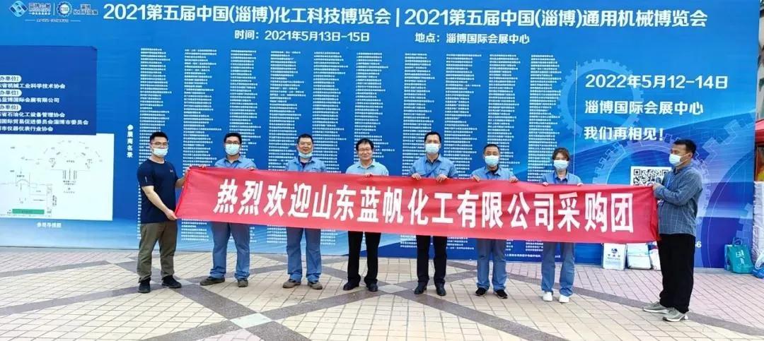 2022第六屆中國(淄博)國際化工科技博覽會 2022第六屆中國(淄博)國際化工科技博覽會