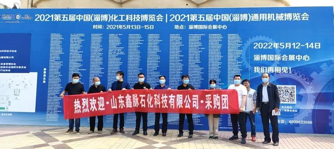 2022第六屆中國(淄博)國際化工科技博覽會 2022第六屆中國(淄博)國際化工科技博覽會